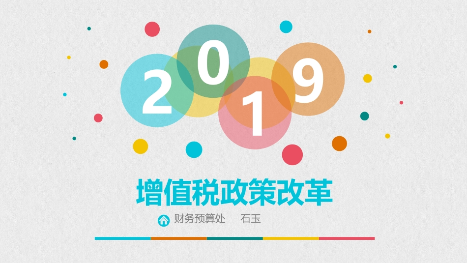 增值税政策改革_第1页