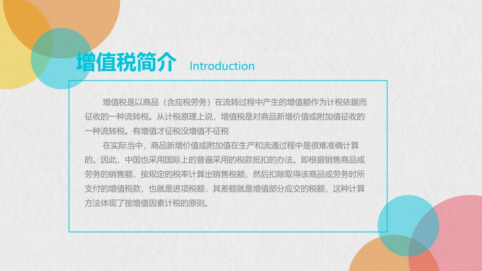 增值税政策改革_第2页