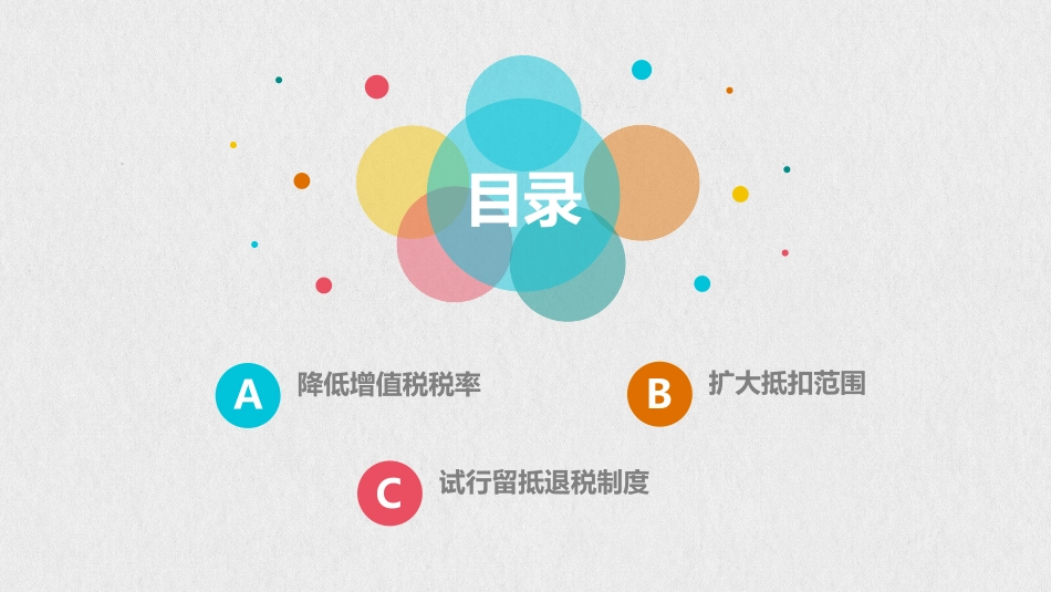 增值税政策改革_第3页