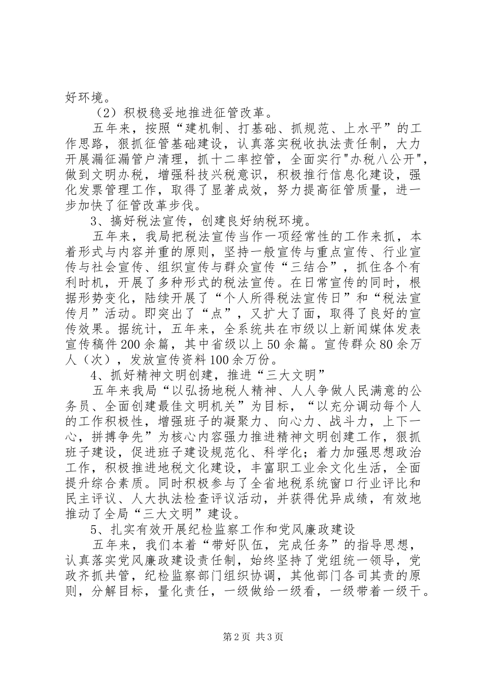 地税局十五工作总结及十一五规划_第2页