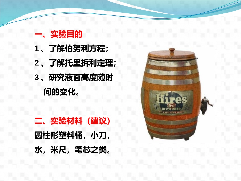 宅家实验托里拆利实验_第2页