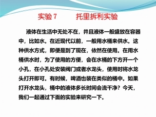 宅家实验托里拆利实验