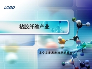 粘胶纤维产业分析