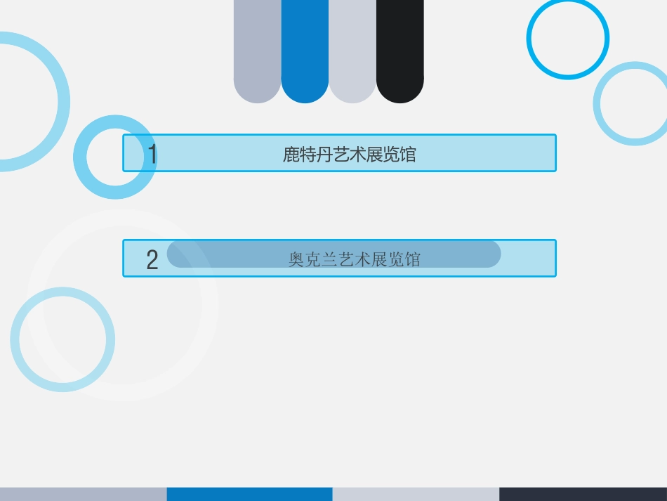 展览馆案例分析汇编_第2页