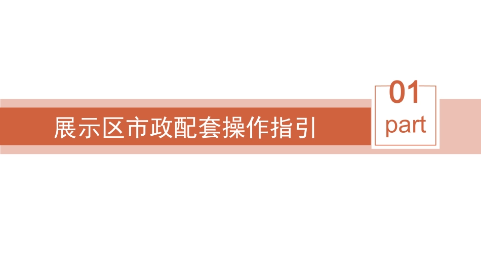 展示区市政管网策划_第2页