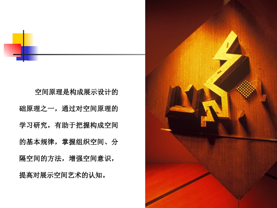 展示设计的空间形式研究_第2页