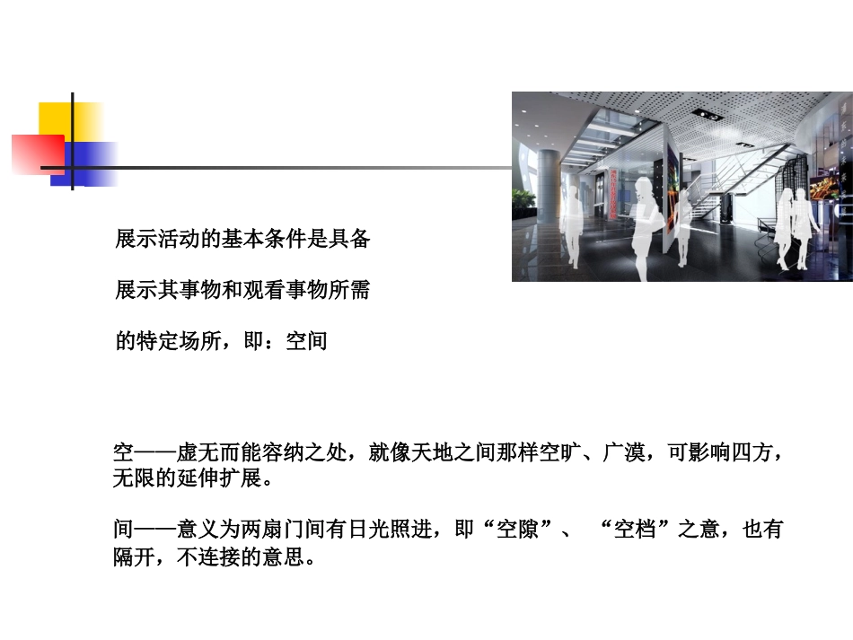 展示设计的空间形式研究_第3页