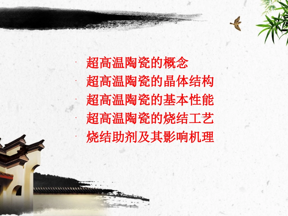 张波超高温陶瓷_第2页