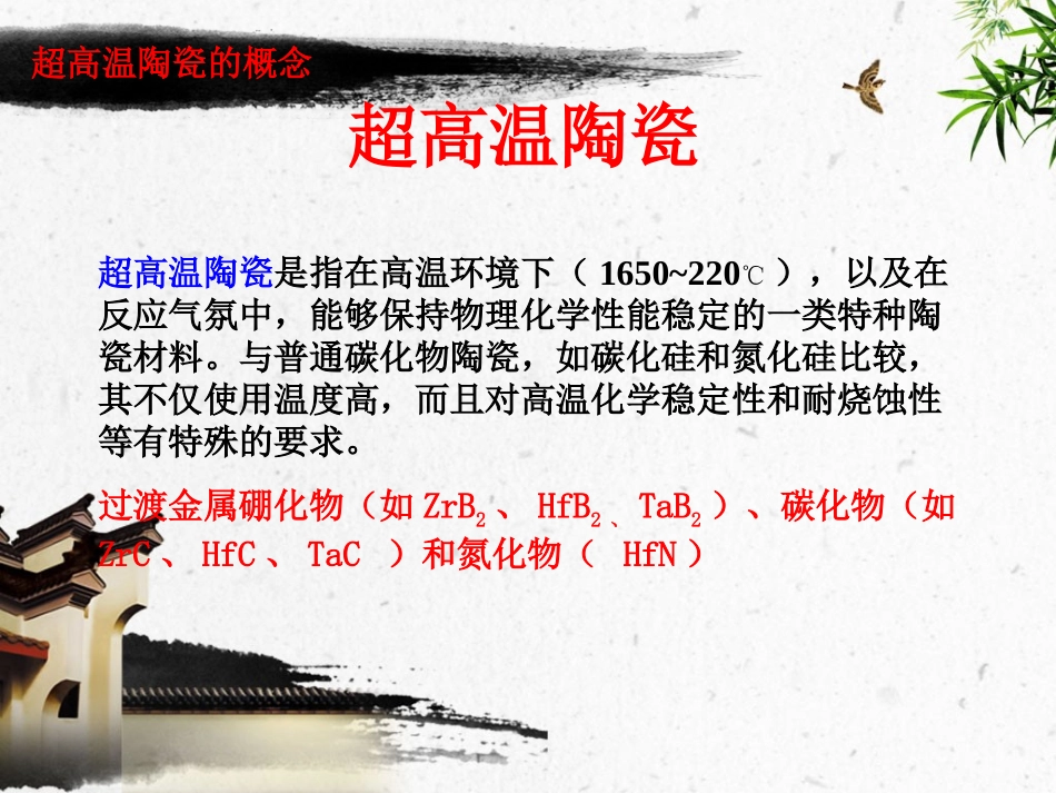 张波超高温陶瓷_第3页