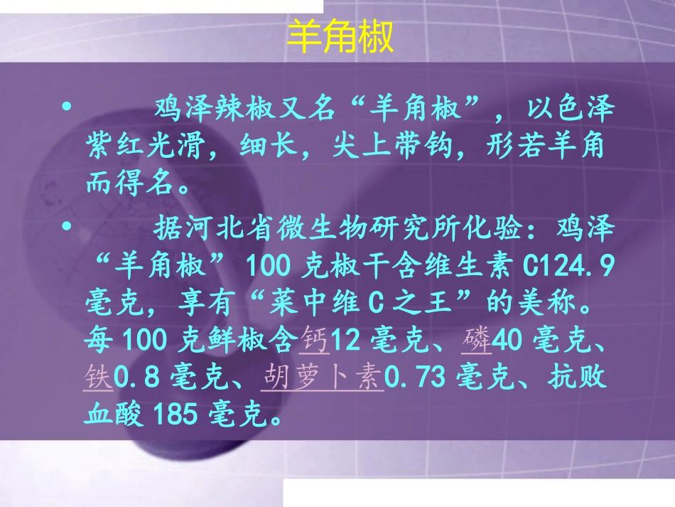 张子晴辣椒的生长_第3页