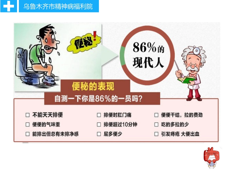 长期住院精神疾病患者便秘护理健康教育_第2页