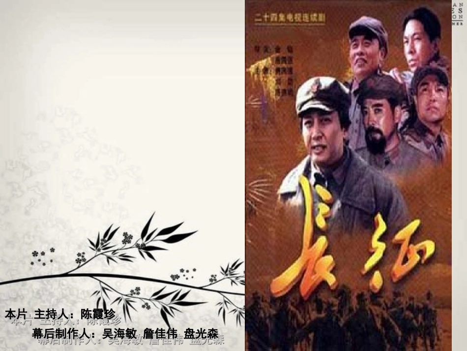 长征精神及如何继承长征精神_第1页