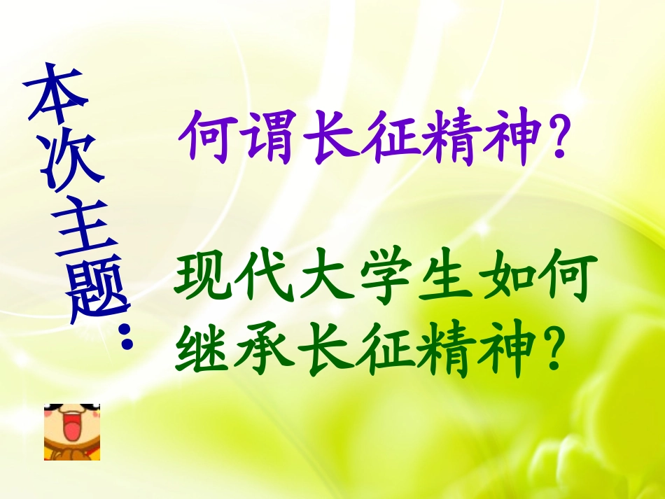 长征精神及如何继承长征精神_第2页