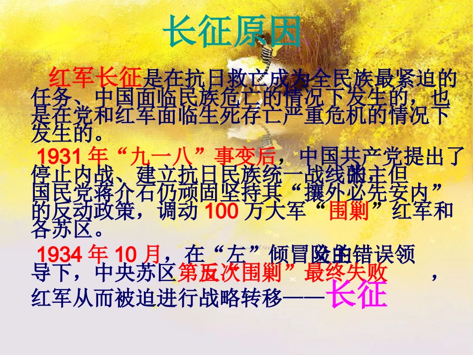 长征精神及如何继承长征精神_第3页