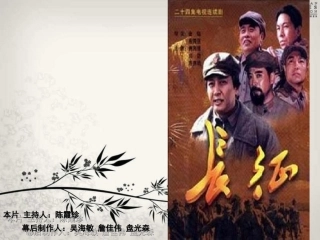 长征精神及如何继承长征精神