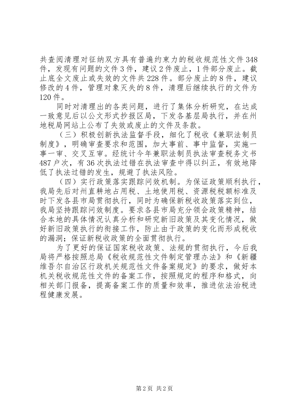 地税局税收规范性文件备查备案工作总结_第2页
