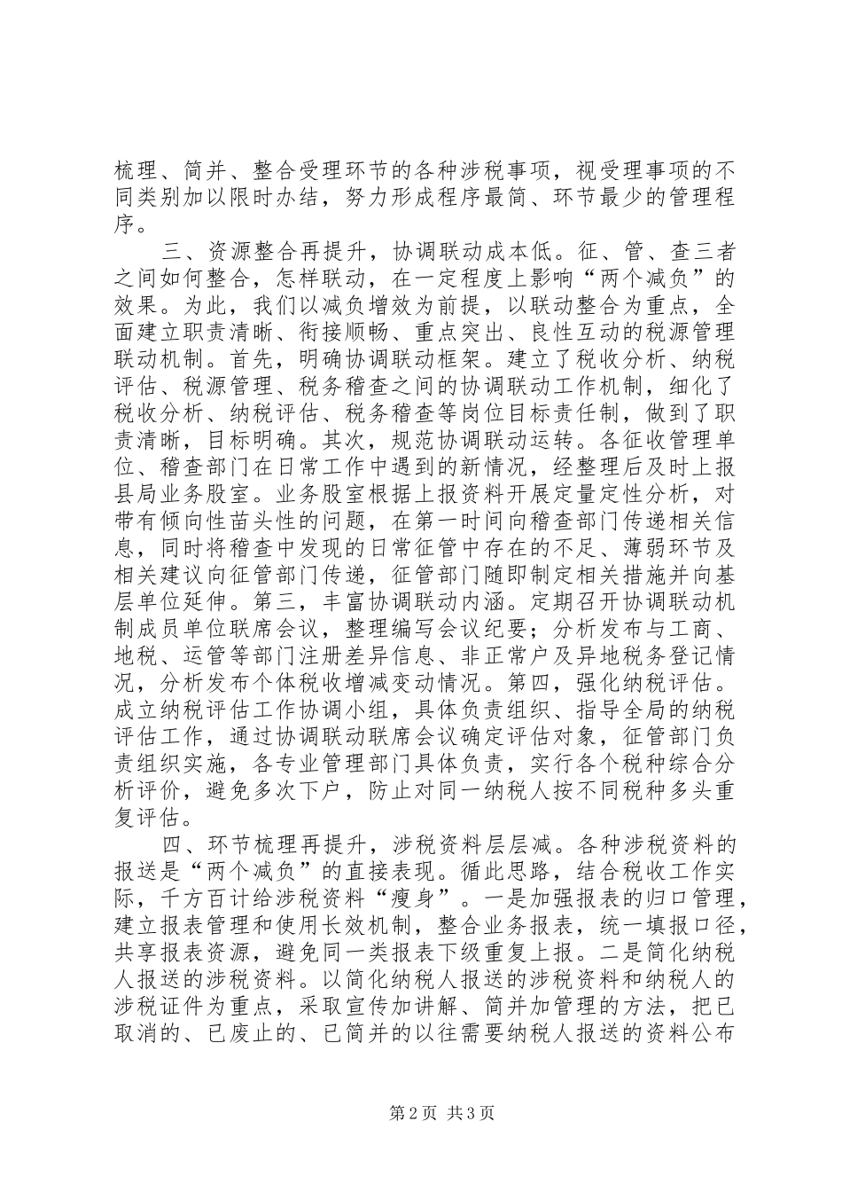 地税局税收减负经验交流_第2页