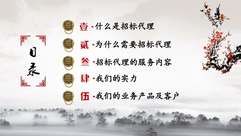 招标采购代理机构简介_第2页