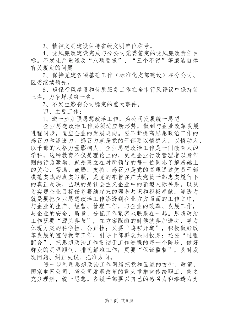电力党总支工作计划_第2页