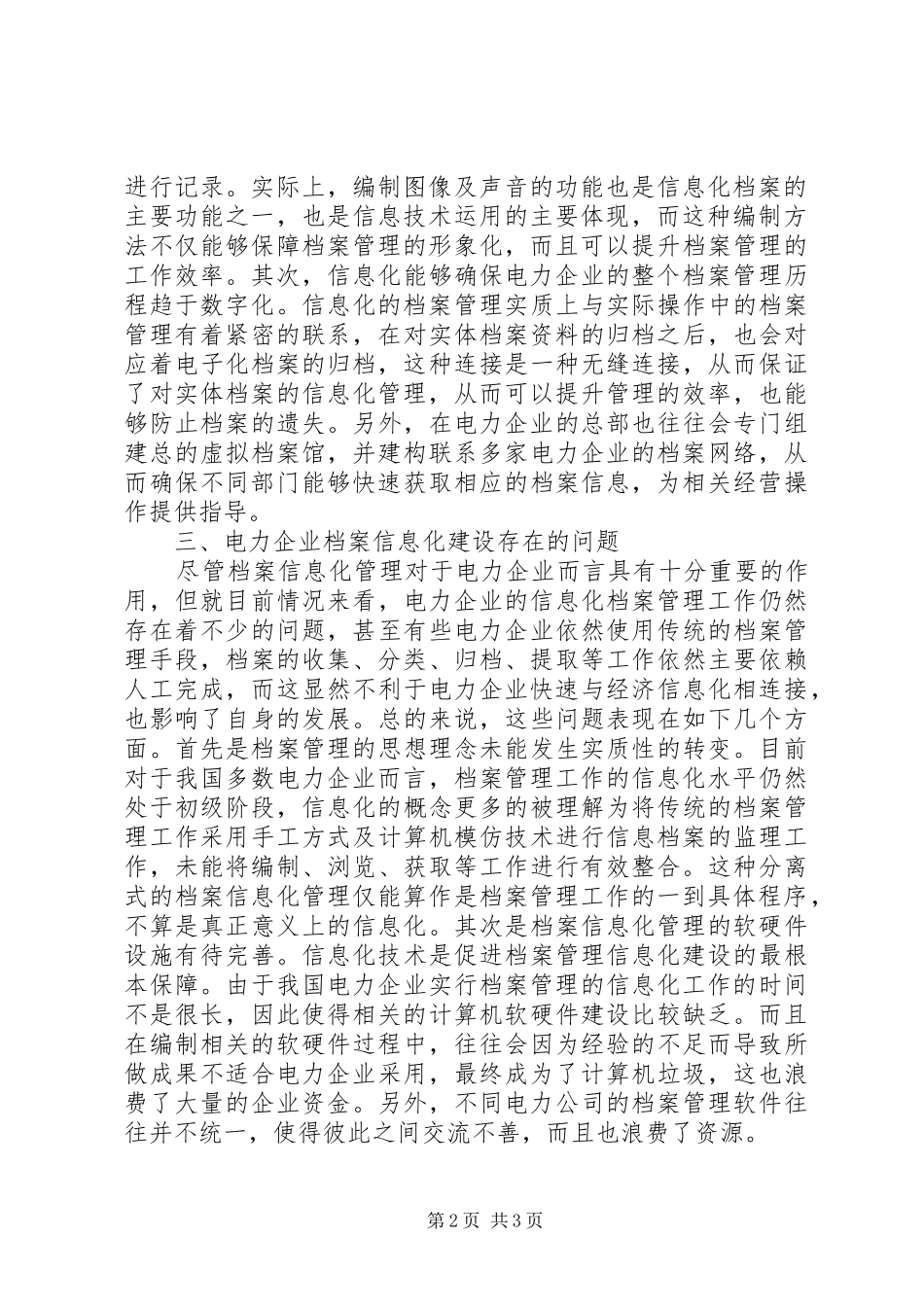 电力档案信息管理_第2页