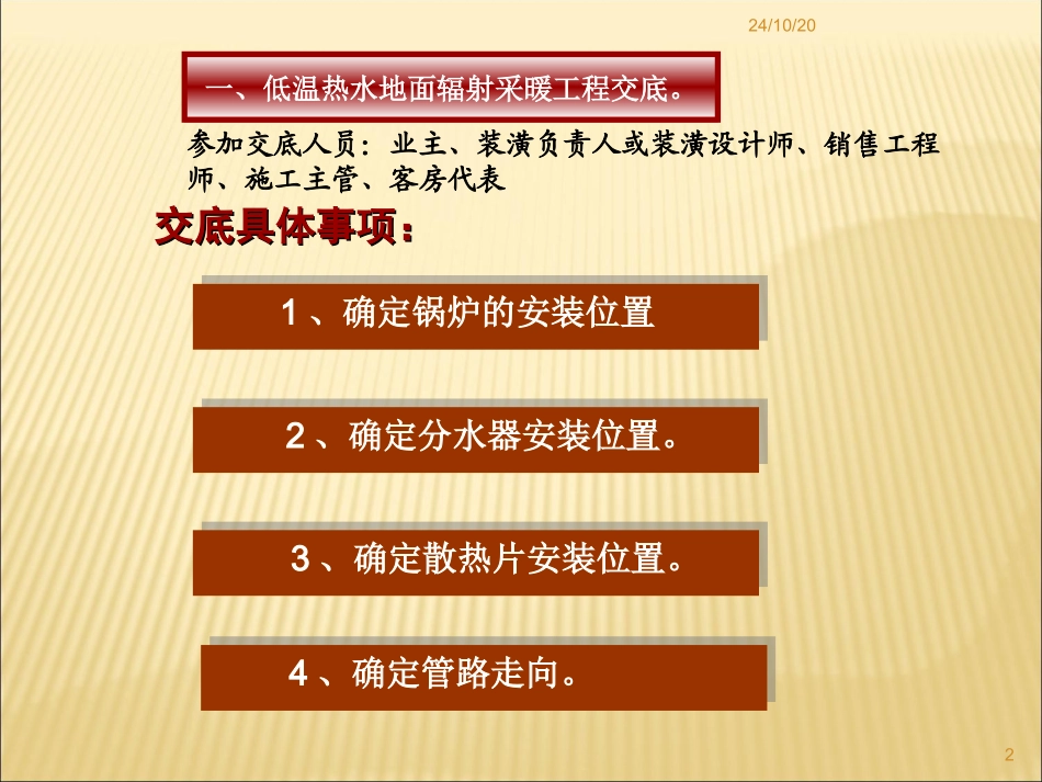 采暖锅炉地暖方案设计施工_第2页