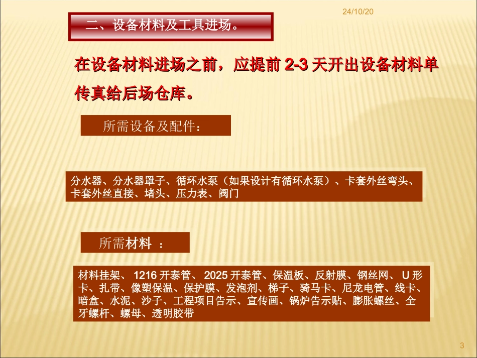 采暖锅炉地暖方案设计施工_第3页