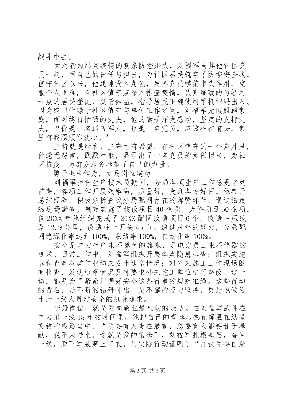 电力第一线党员先进个人事迹材料_第2页