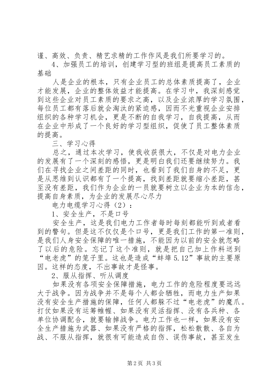 电力电缆学习心得_第2页