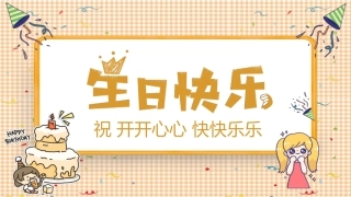 彩色卡通十岁成长礼电子相册