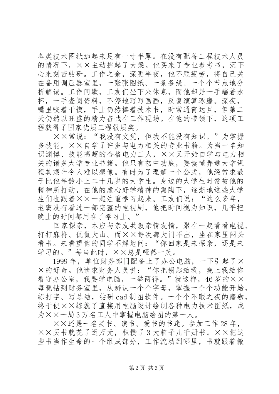 电力电务公司先进事迹材料_第2页