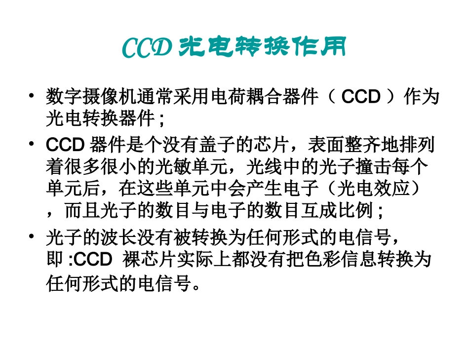 彩色摄像机工作原理_第3页