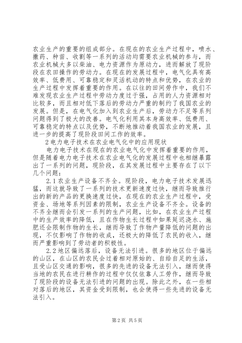 电力电子技术在农业电气化的运用_第2页