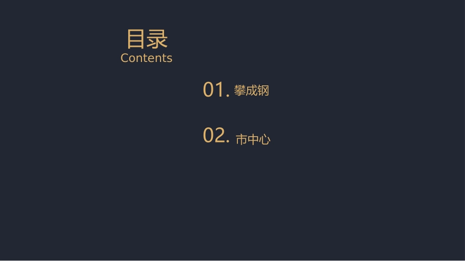 踩盘报告[精编文档]_第2页