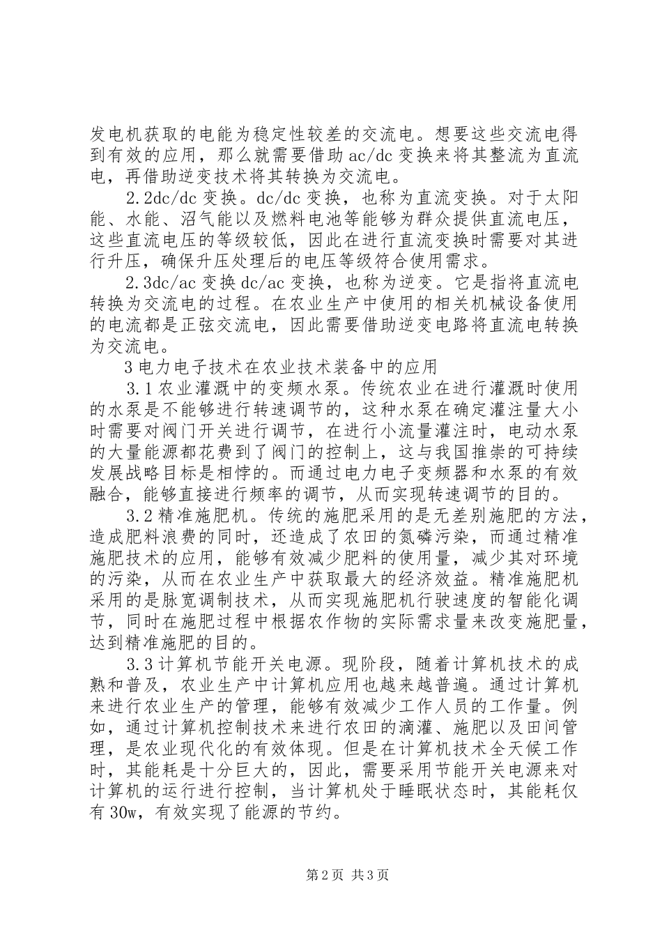 电力电子技术在农业电气化的作用_第2页
