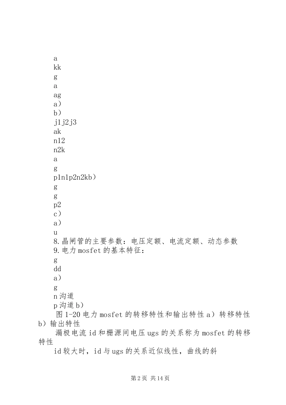 电力电子技术总结_第2页