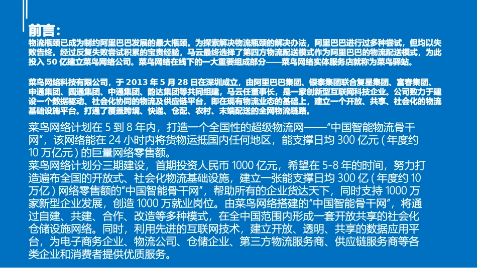 菜鸟调研报告_第2页