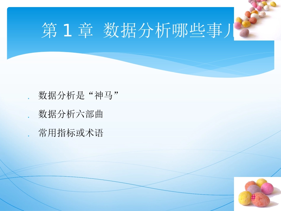 菜鸟数据分析_第2页