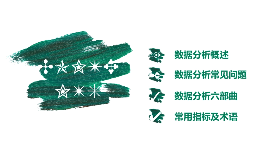 菜鸟也会数据分析_第2页