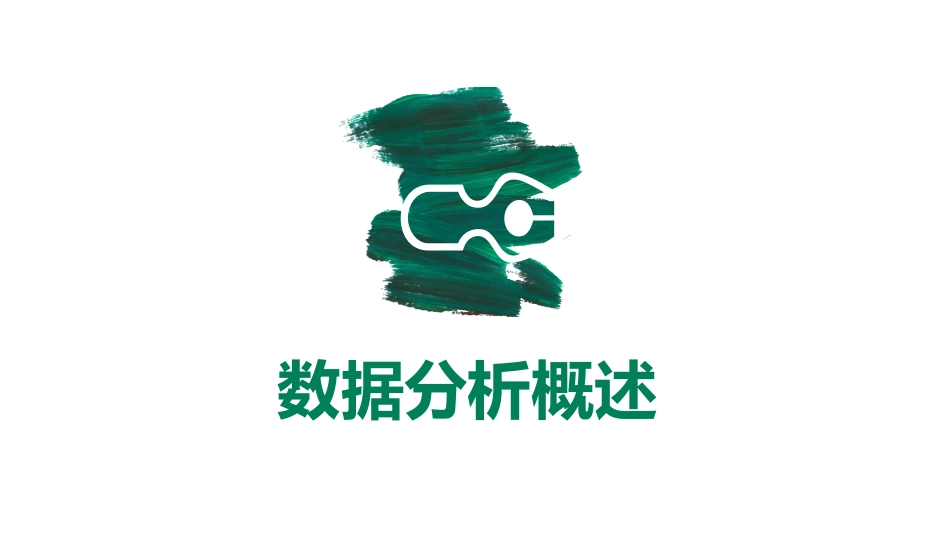 菜鸟也会数据分析_第3页