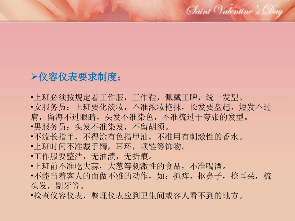 餐饮部前厅管理制度_第2页