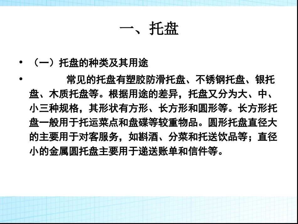 餐饮服务技能_第2页
