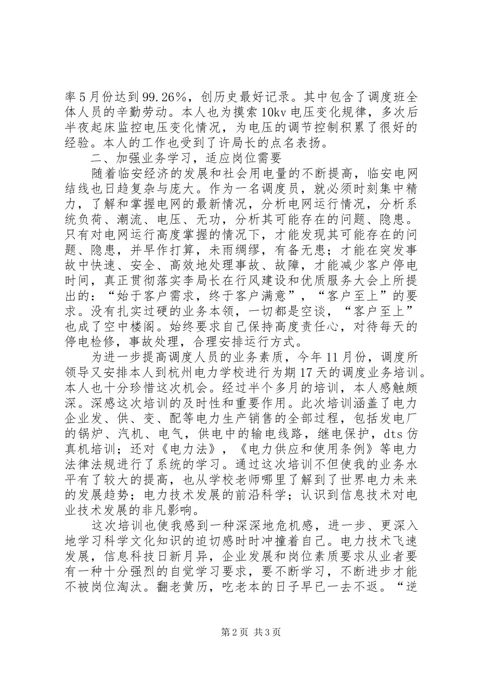 电力调度所个人小结总结_第2页