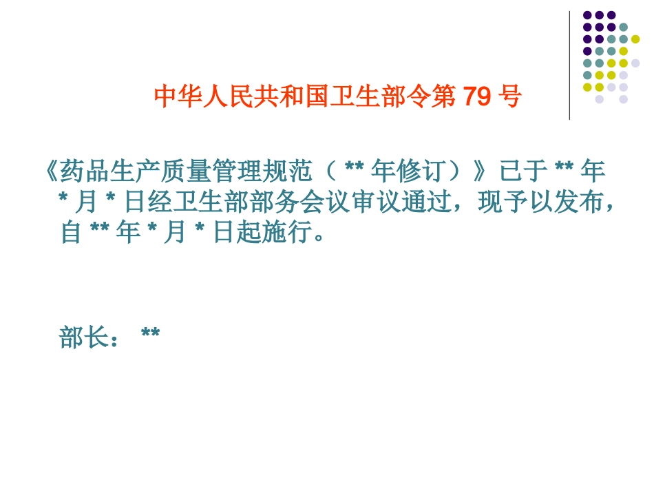 仓储部GMP培训资料_第2页