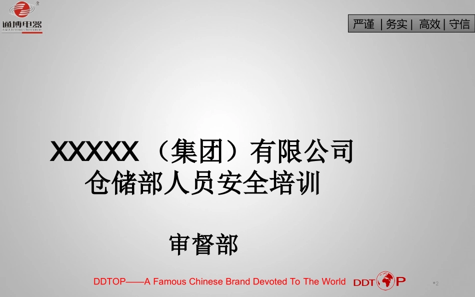 仓储部培训课件_第2页