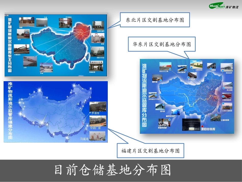 仓储管理公司简介_第3页