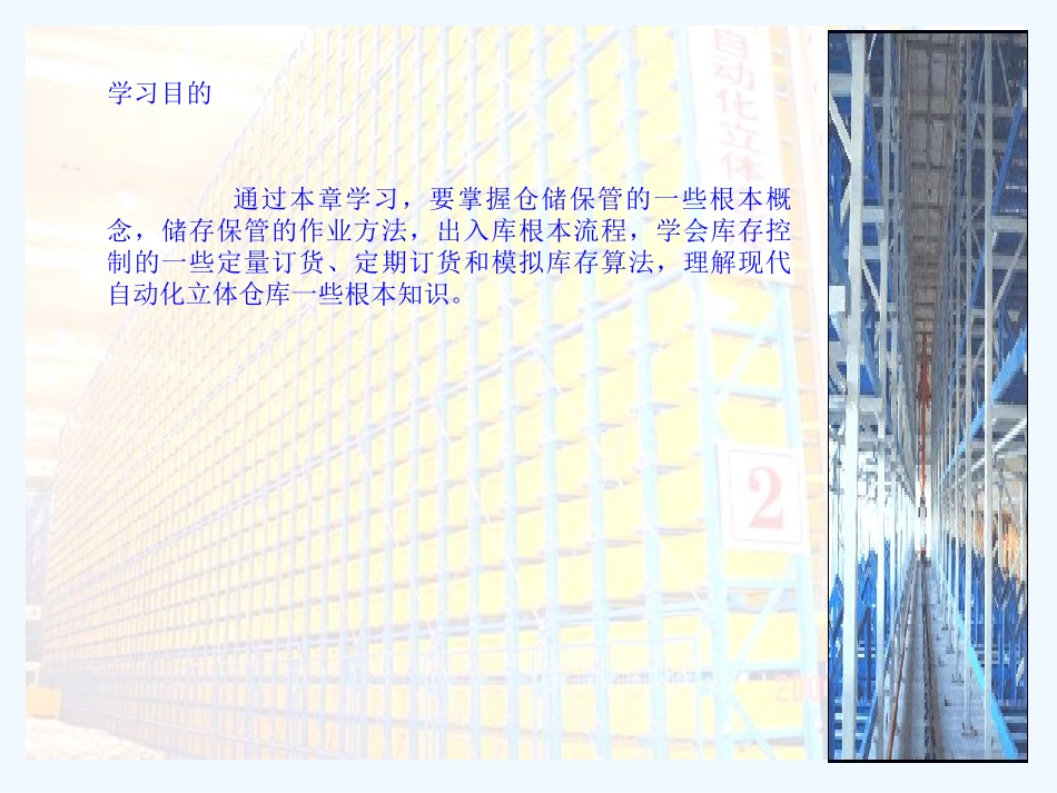 仓储管理课件_第2页