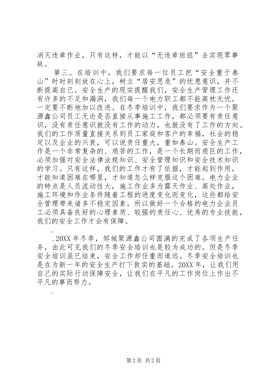 电力冬季安全培训总结_第2页