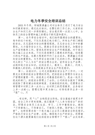 电力冬季安全培训总结