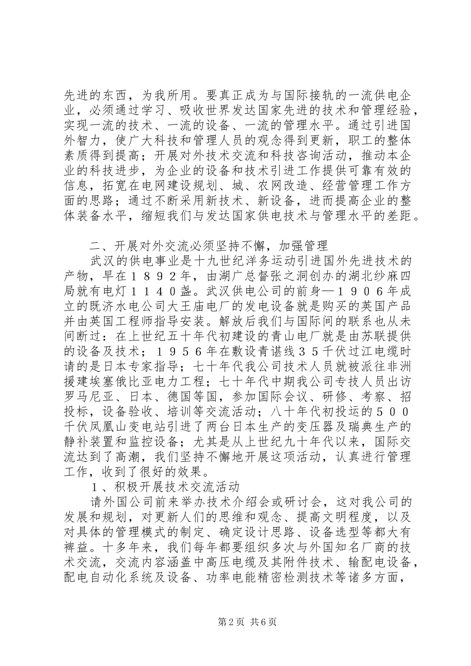 电力对外交流思考_第2页