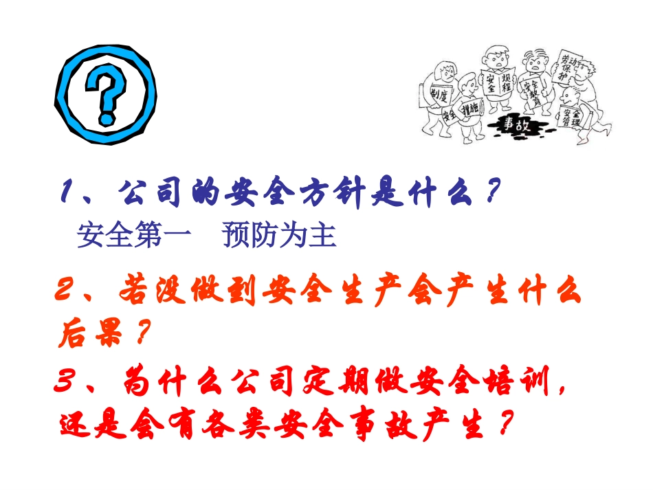 仓库安全培训资料_第2页